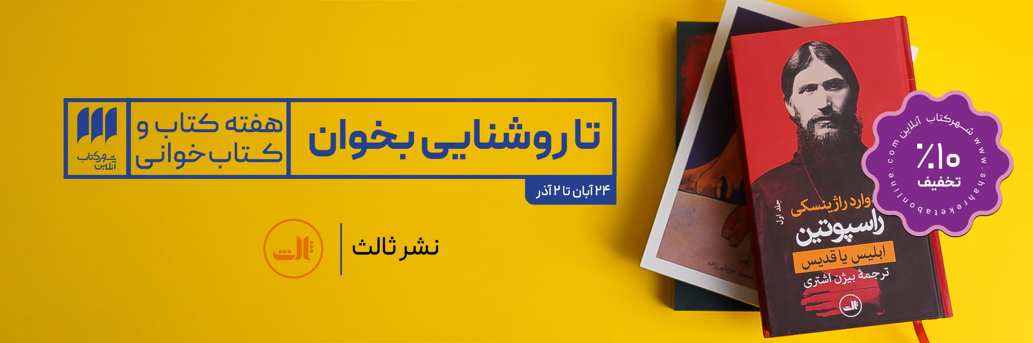 هفته کتابخوانی نشر ثالث